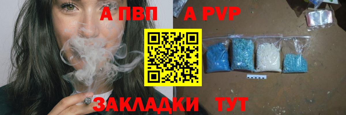 A-PVP Crystall Новокубанск