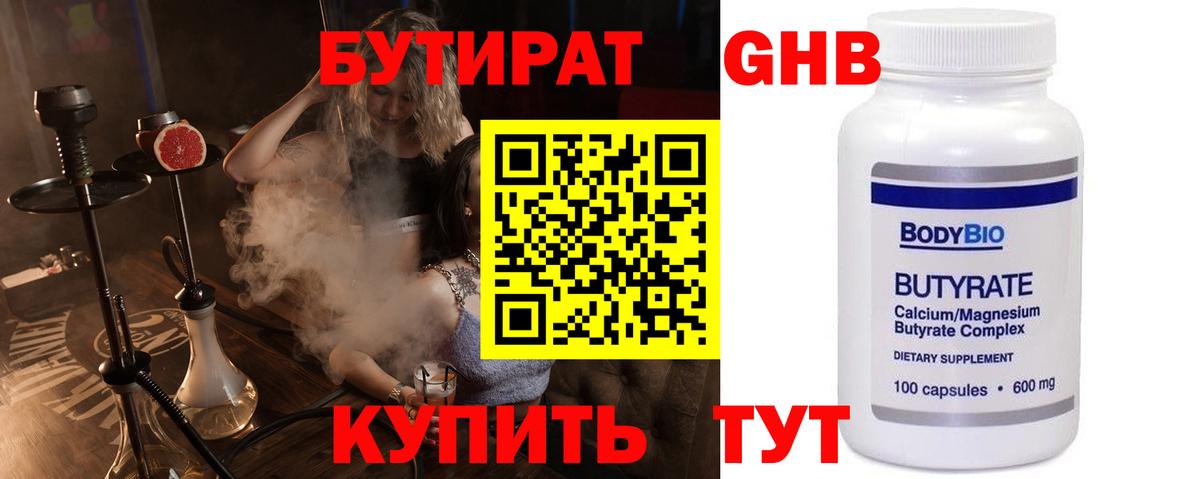 Новокубанск  БУТИРАТ 99%  Вход с VPN 