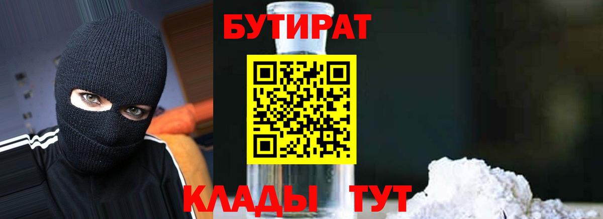 Бутират вода Новокубанск