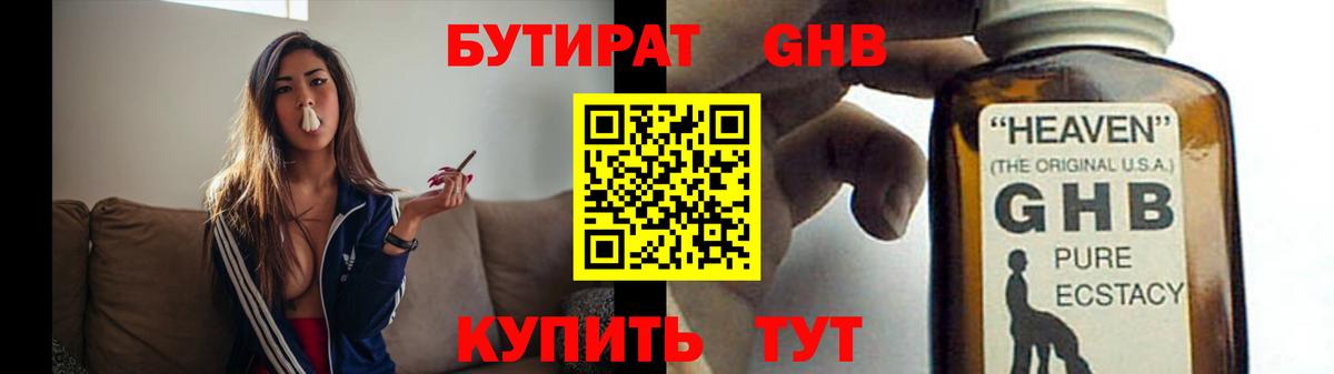 Бутират 1.4BDO  Новокубанск 