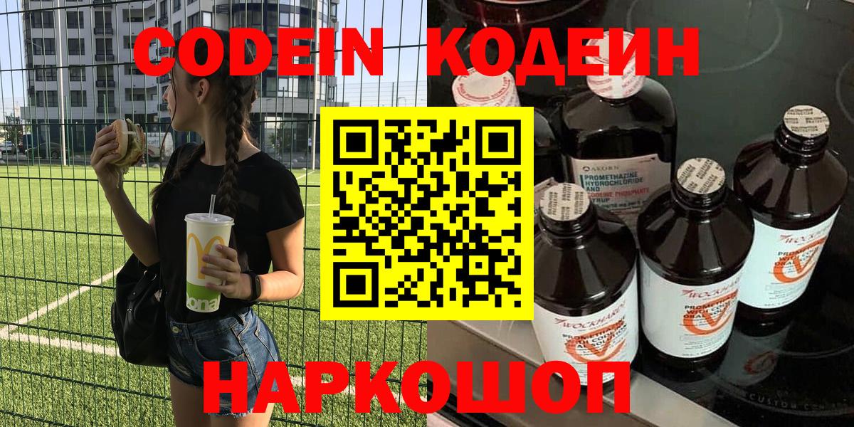 Кодеиновый сироп Lean напиток Lean (лин) Новокубанск