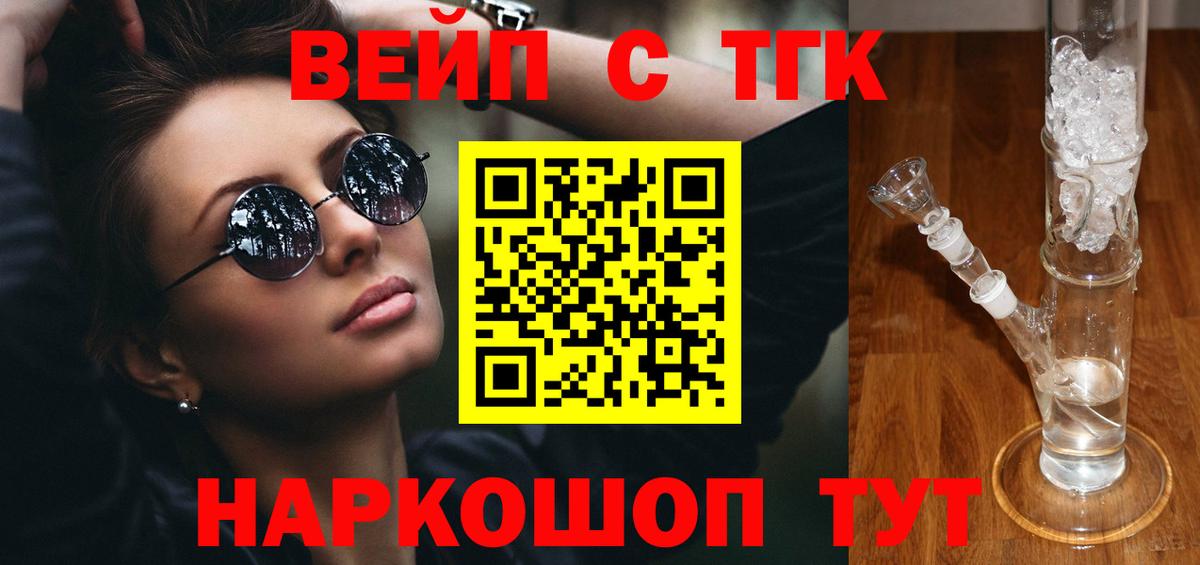 ТГК вейп  Новокубанск  ТГК жижа 