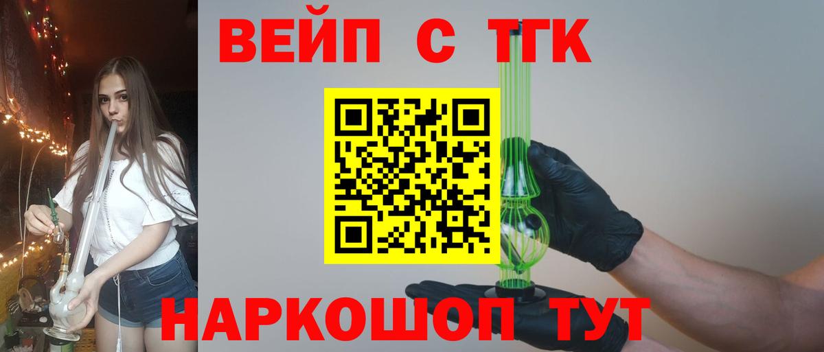 ТГК вейп с тгк Новокубанск